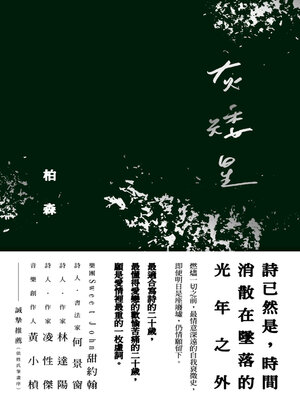 cover image of 灰矮星